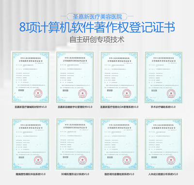 北京圣嘉新医疗美容医院荣获国家高新技术企业称号，引领医疗美容行业技术革新