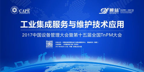 工业集成服务与维护技术应用分会场议程抢鲜看 企业技术服务新视野