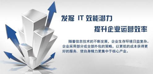企业寻找IT外包公司时不可忽视的关键考量因素